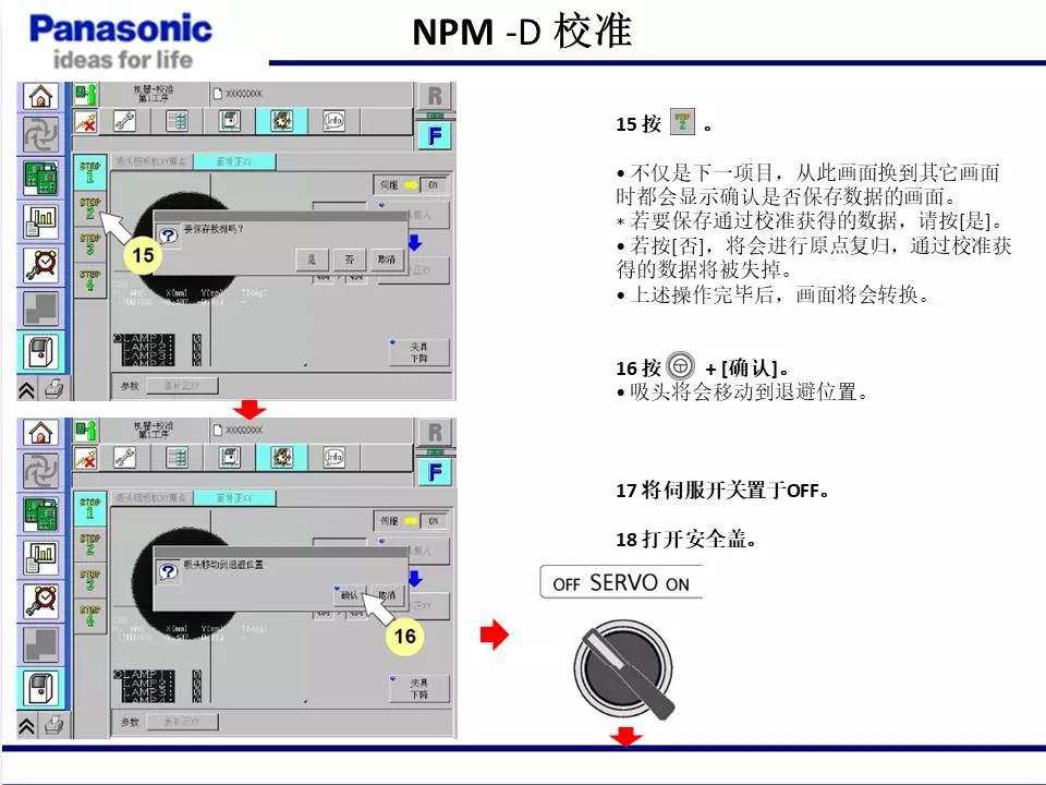 松下貼片機NPM機臺校準